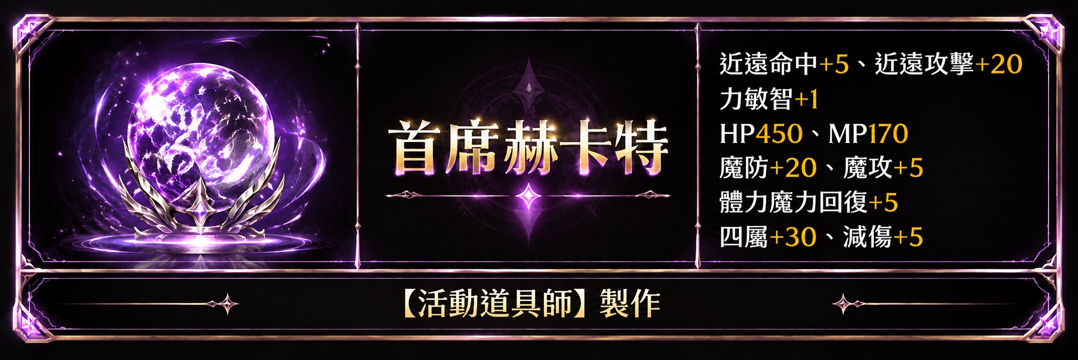 首席赫卡特1008.jpg