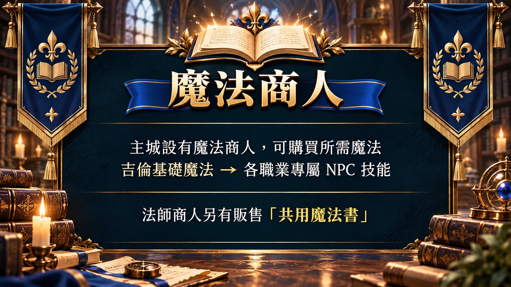4新手-魔法商人.jpg