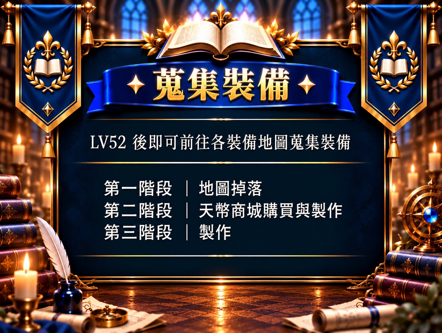 13新手-蒐集裝備.jpg