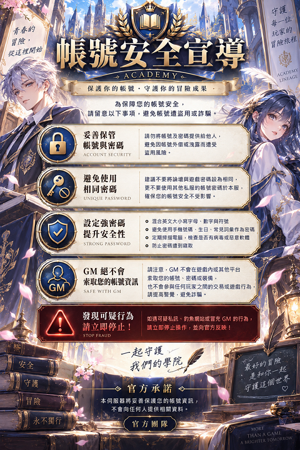 帳號安全.png