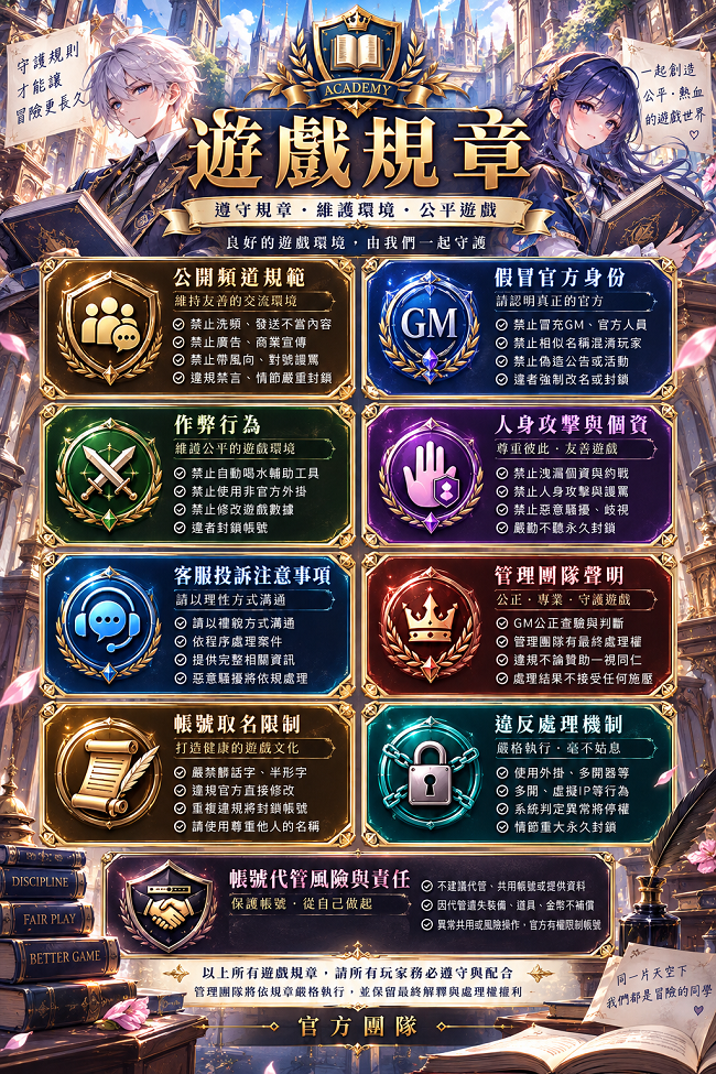 遊戲規章.png