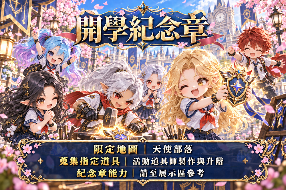 開學紀念章02.png