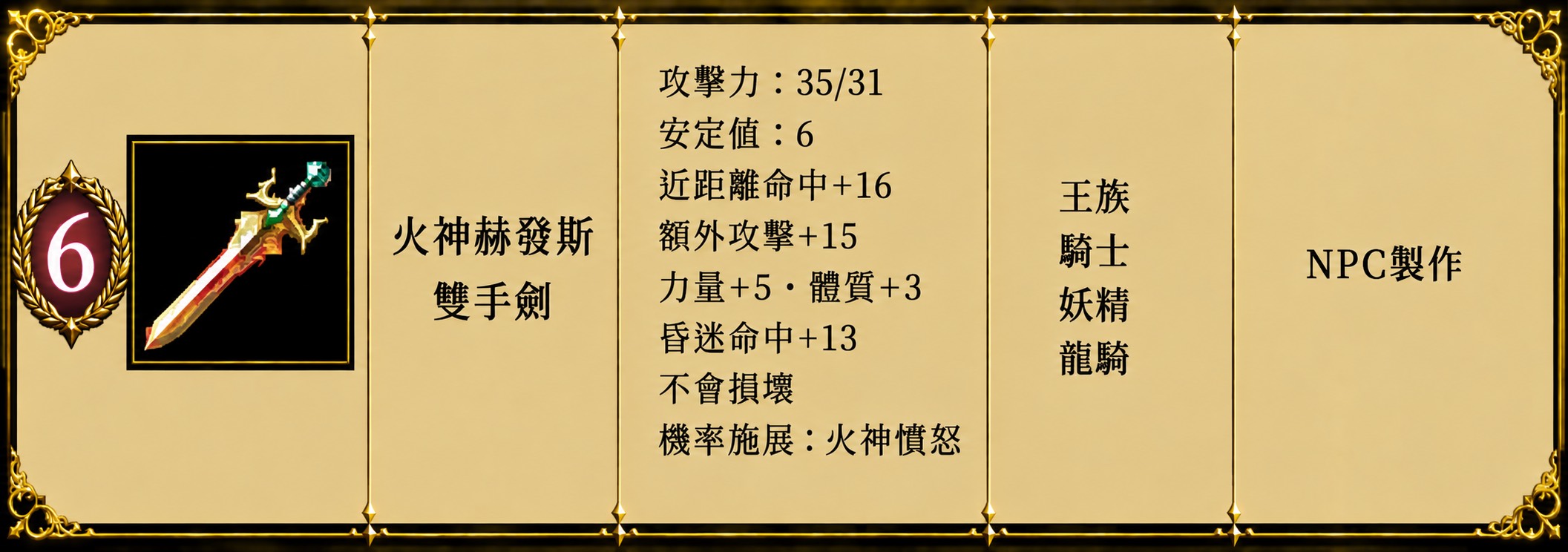 火神雙手劍.jpg