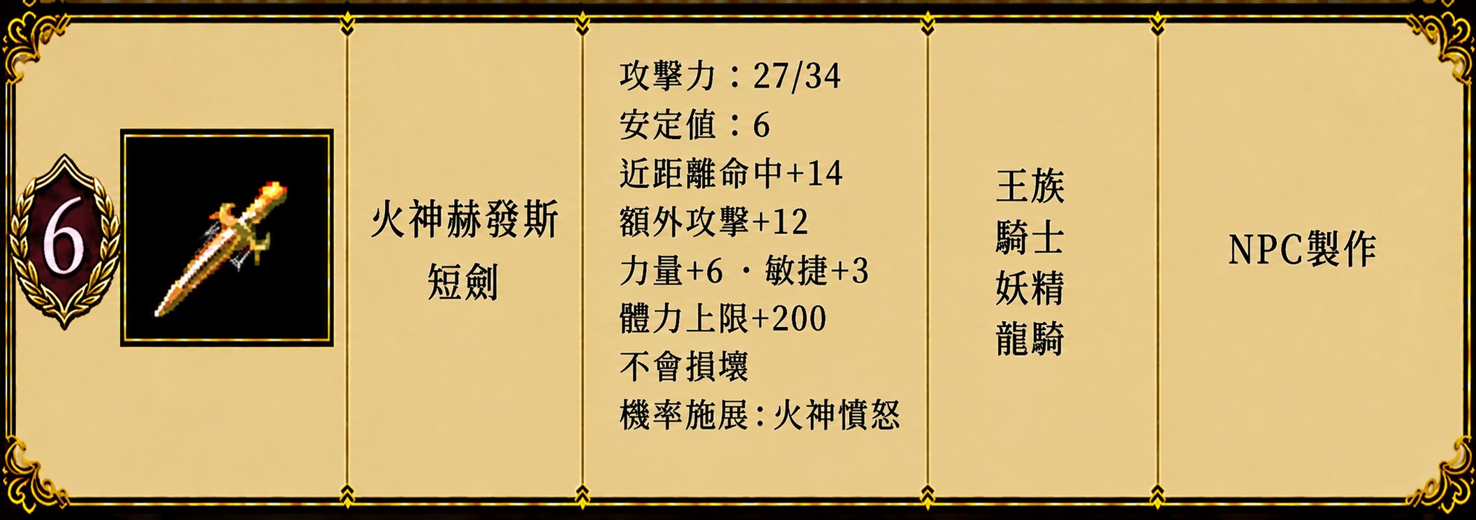 火神短劍.jpg