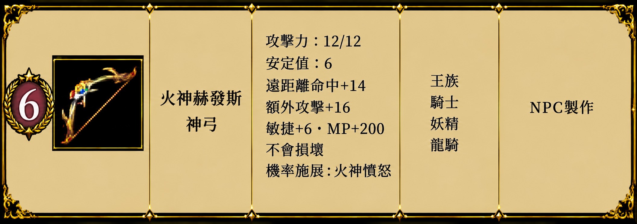 火神神弓.jpg