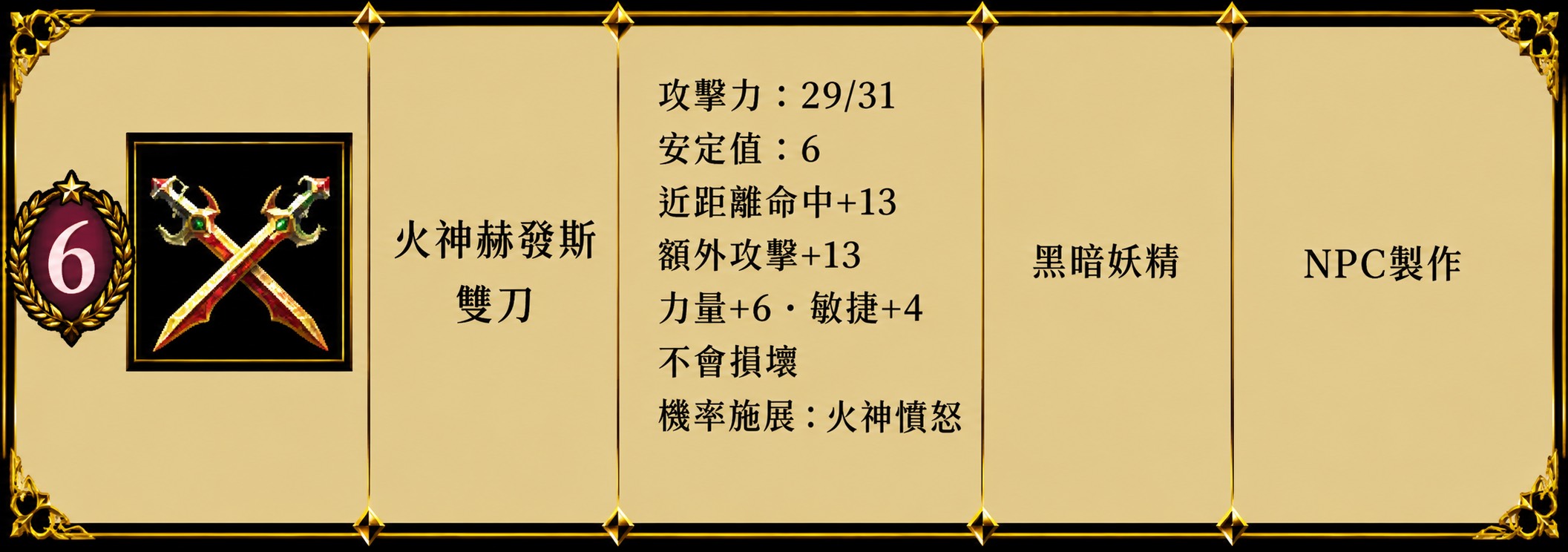 火神雙刀.jpg