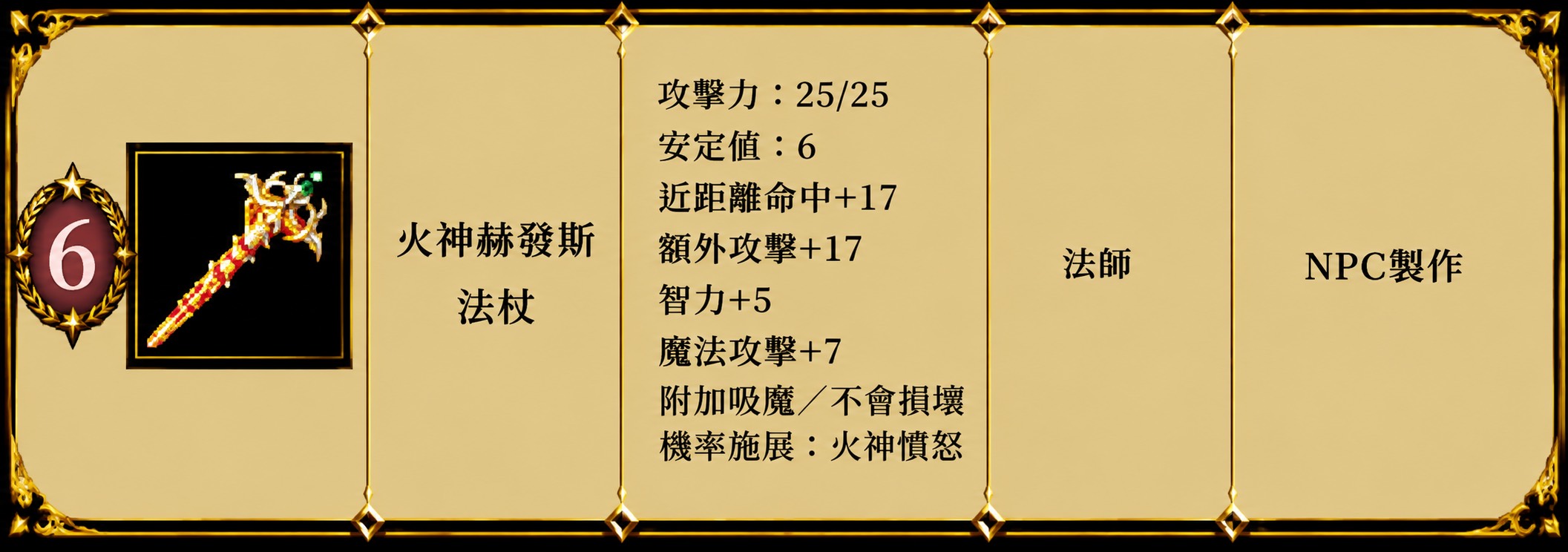 火神法杖.jpg