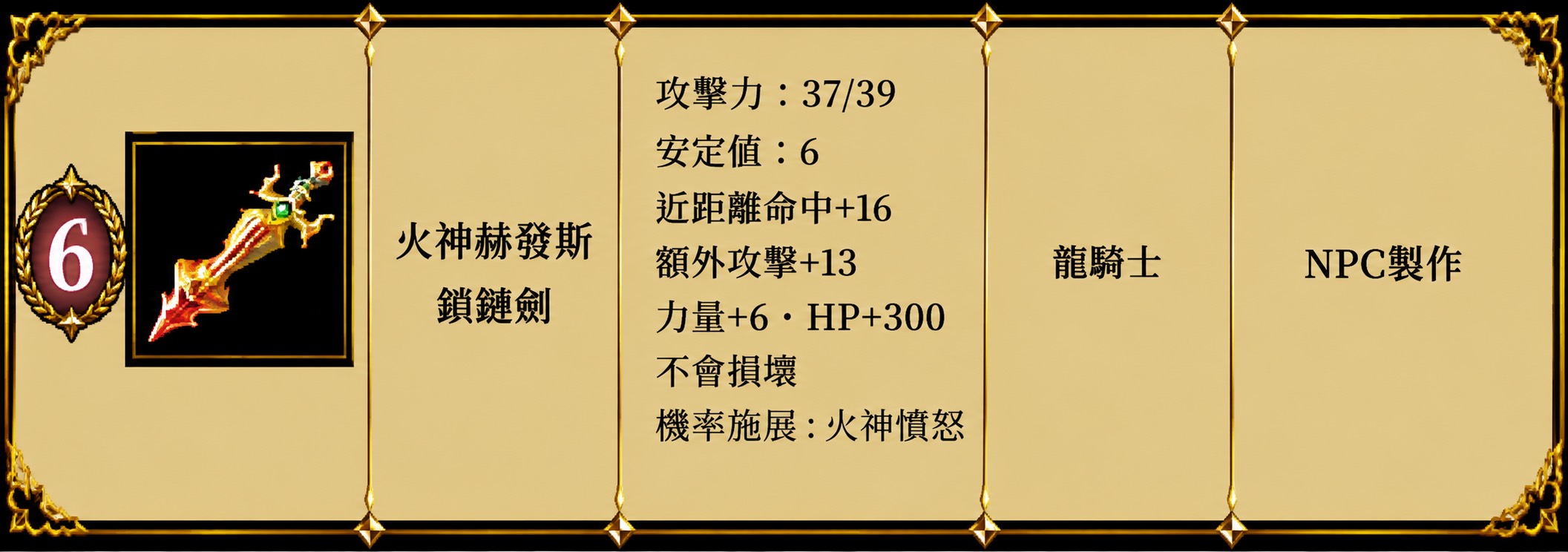 火神鎖鏈劍.jpg