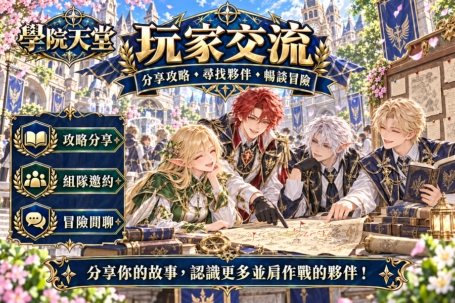 玩家交流.png